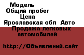  › Модель ­ Suzuki Liana › Общий пробег ­ 250 000 › Цена ­ 200 000 - Ярославская обл. Авто » Продажа легковых автомобилей   